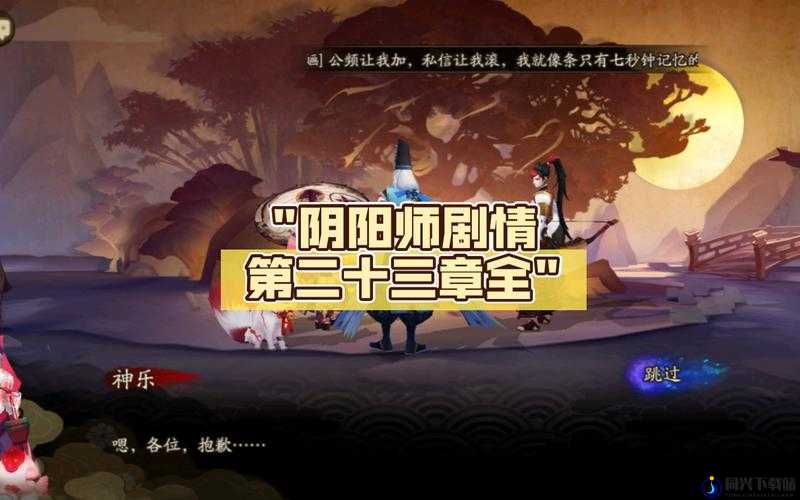 阴阳师第24章祭品巫女前篇深度揭秘，神乐身世之谜震撼揭晓